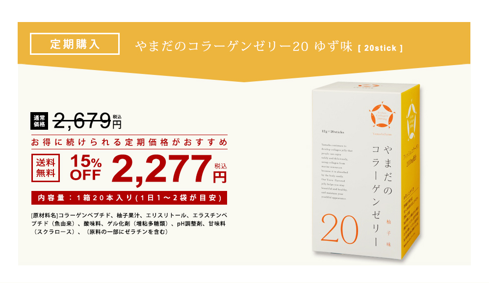 コラーゲンゼリー 通販