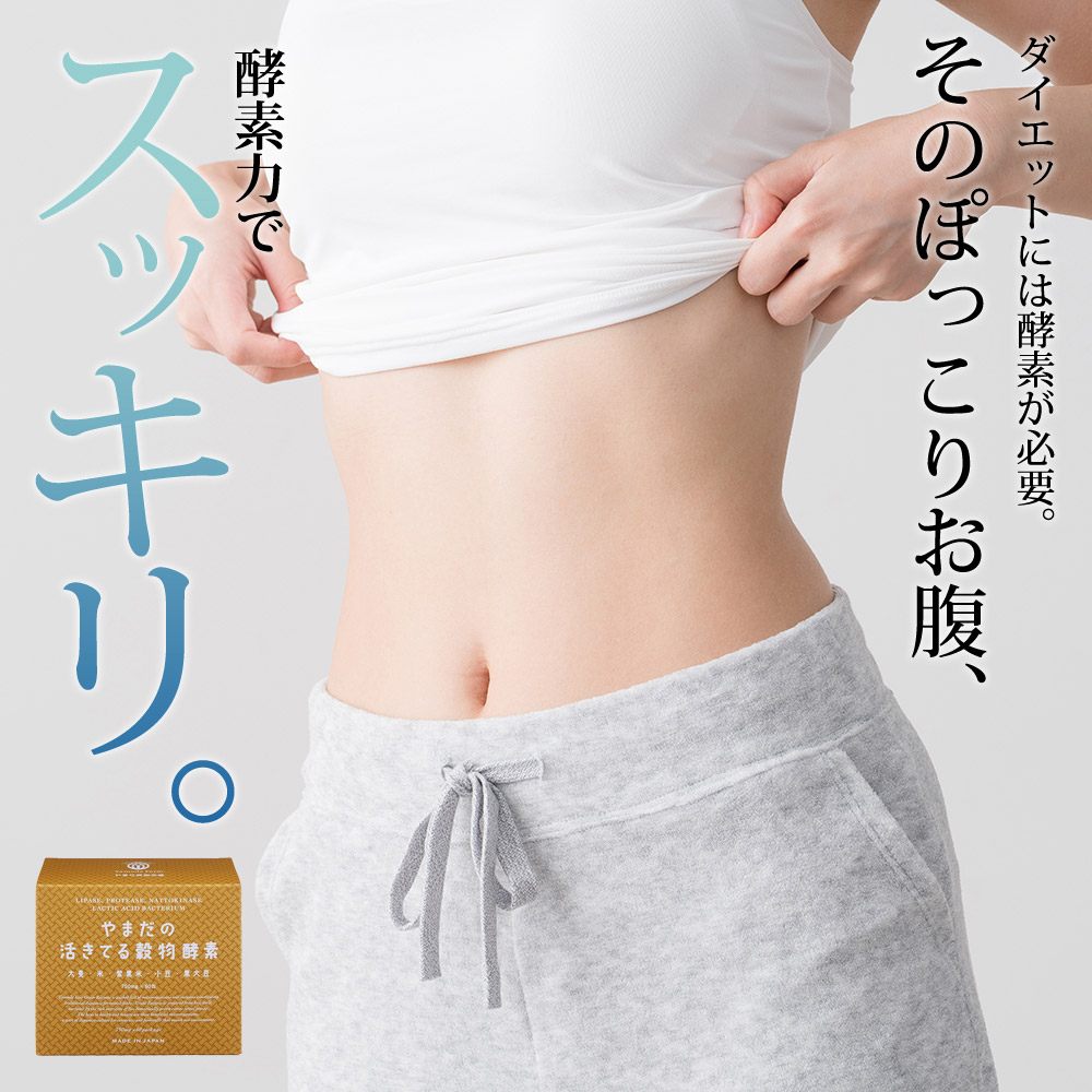 やまだの活きてる穀物酵素