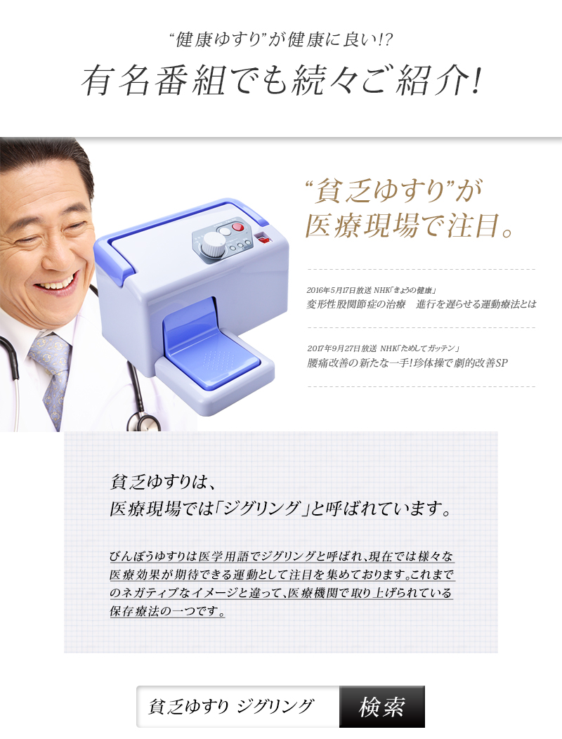 股関節 痛み 症状 ストレッチ 健康ゆすり 変形性股関節症 変形性膝関節症 変形性ひざ関節症 ジグリング 貧乏ゆすり 軟骨再生 足ゆらマシン 健康365 人工関節 手術 膝関節症 再生医療 膝軟骨 貧乏ゆすり