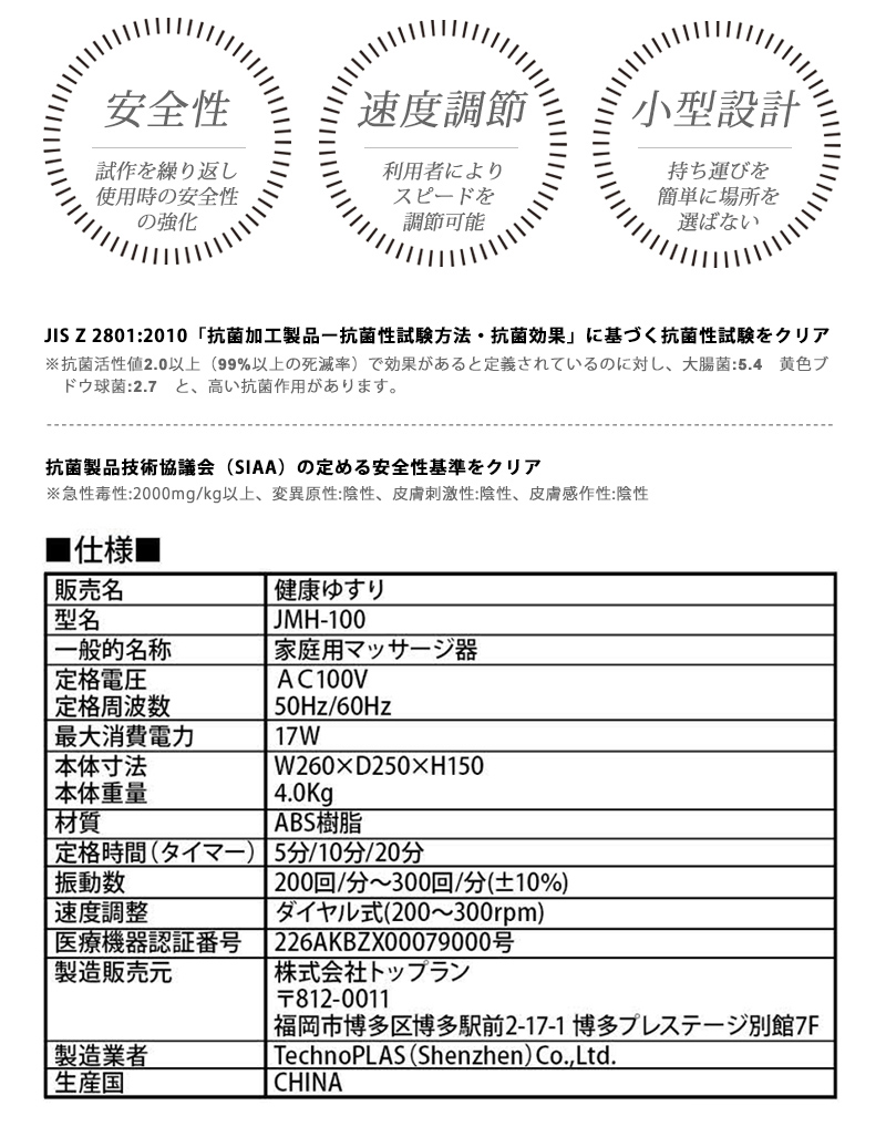 健康ゆすり|管理医療機器:家庭用医療機器 家庭用電気マッサージ機